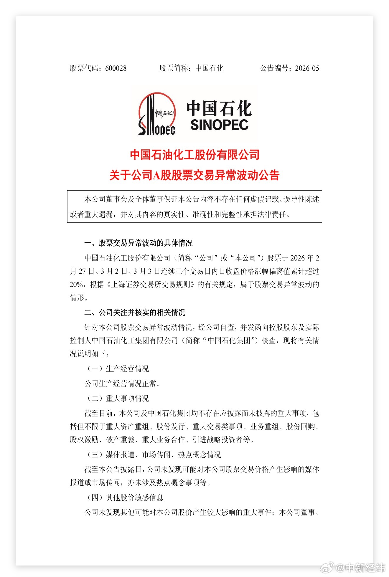 “三桶油”智库：天然气市场将持续增长 石油消费将达峰