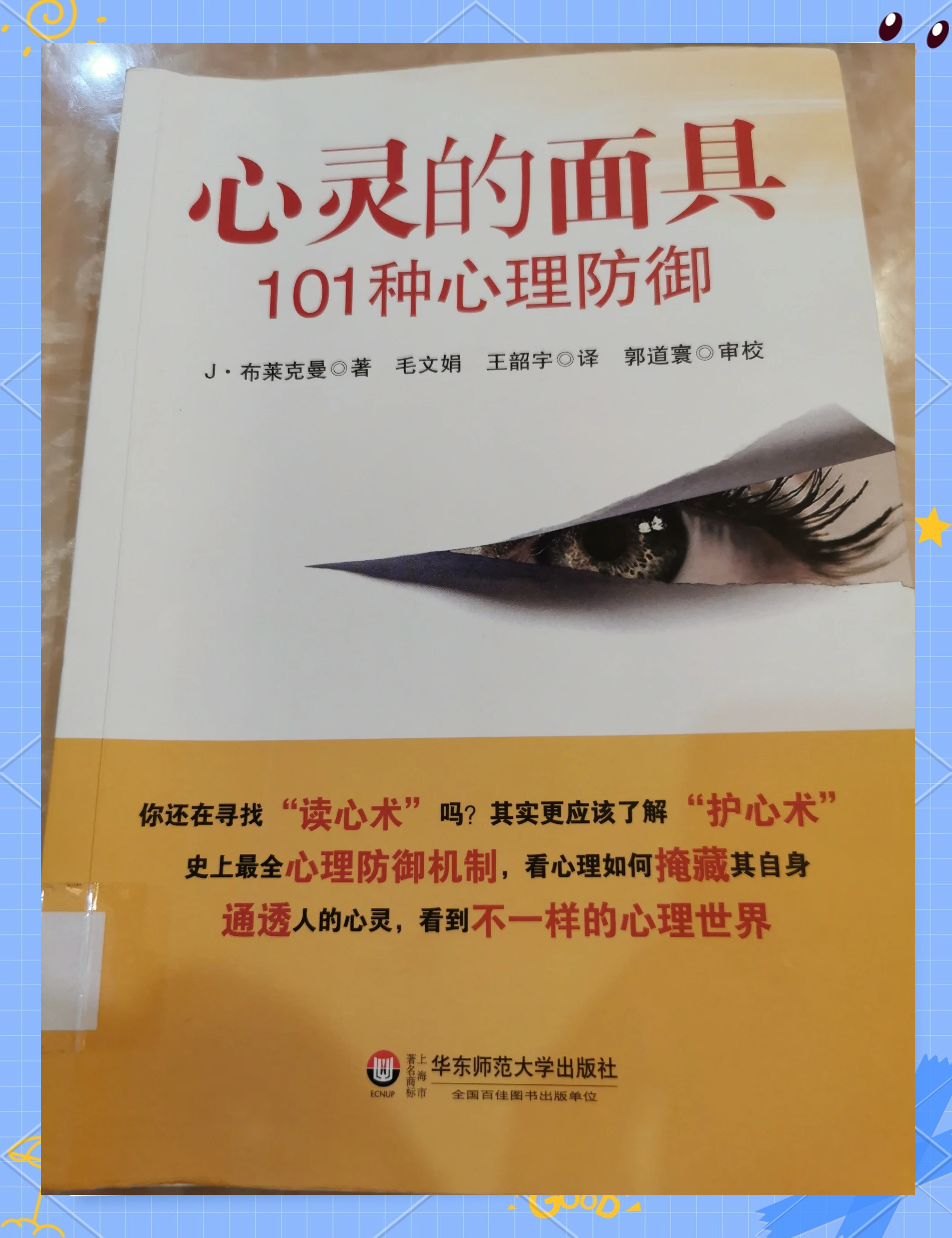 心理灵活性：积极改变的核心密码