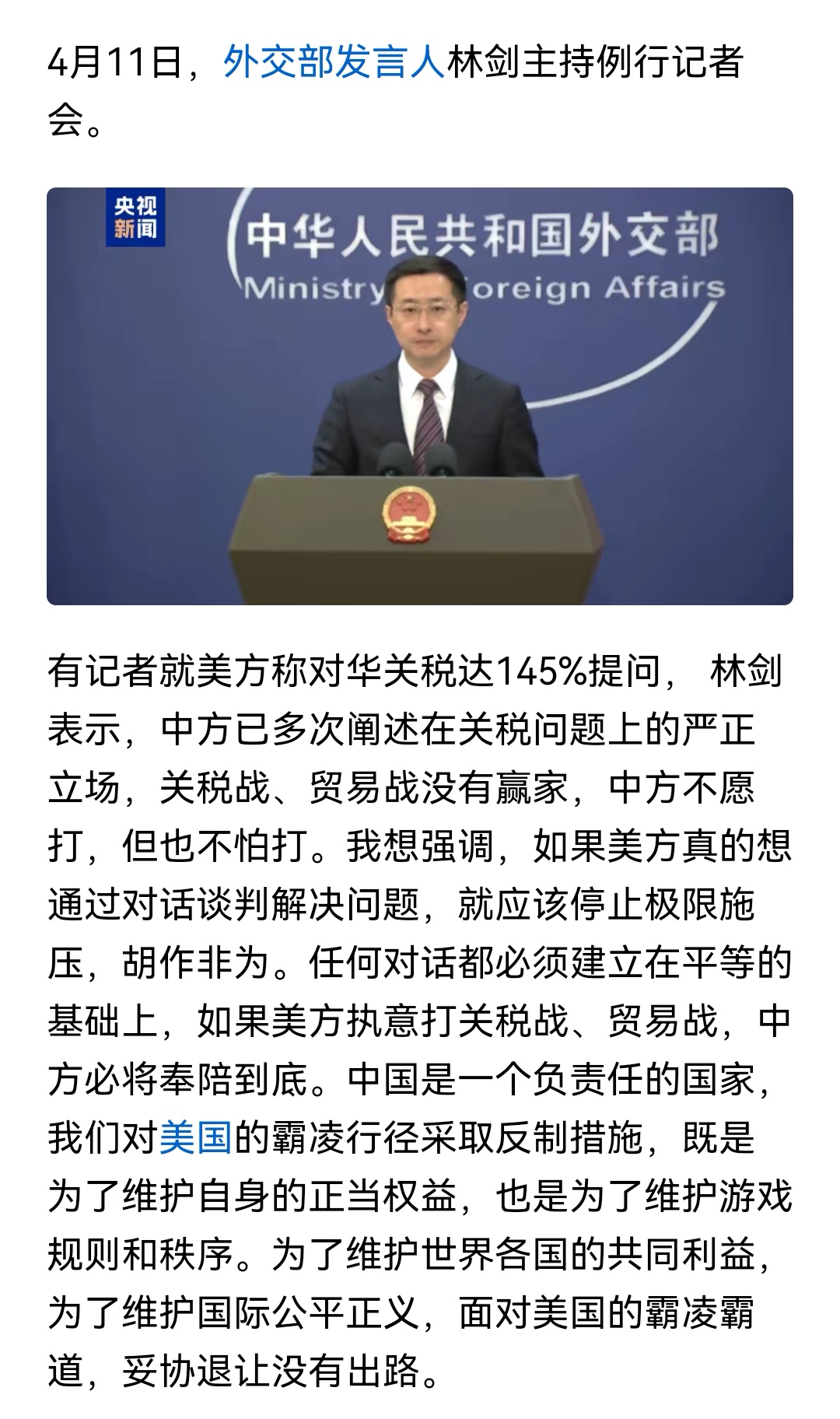 商务部新闻发言人就中美经贸磋商有关问题答记者问