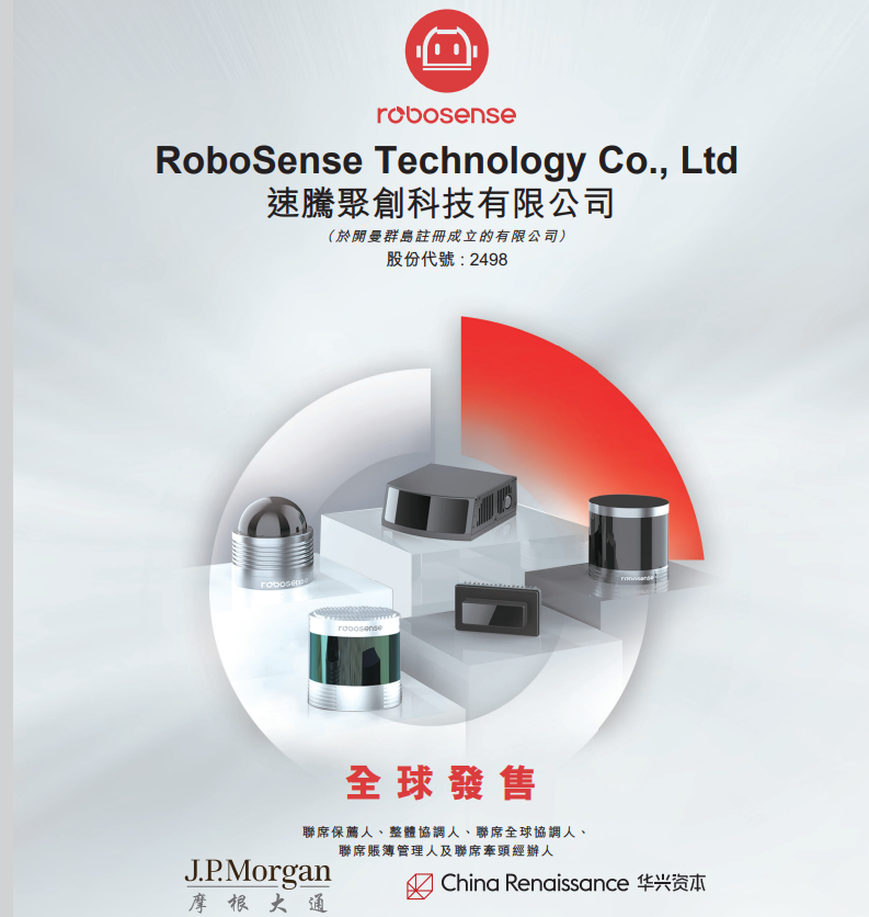 速腾聚创获新石器独家订单 标配“主+补盲”数字化雷达