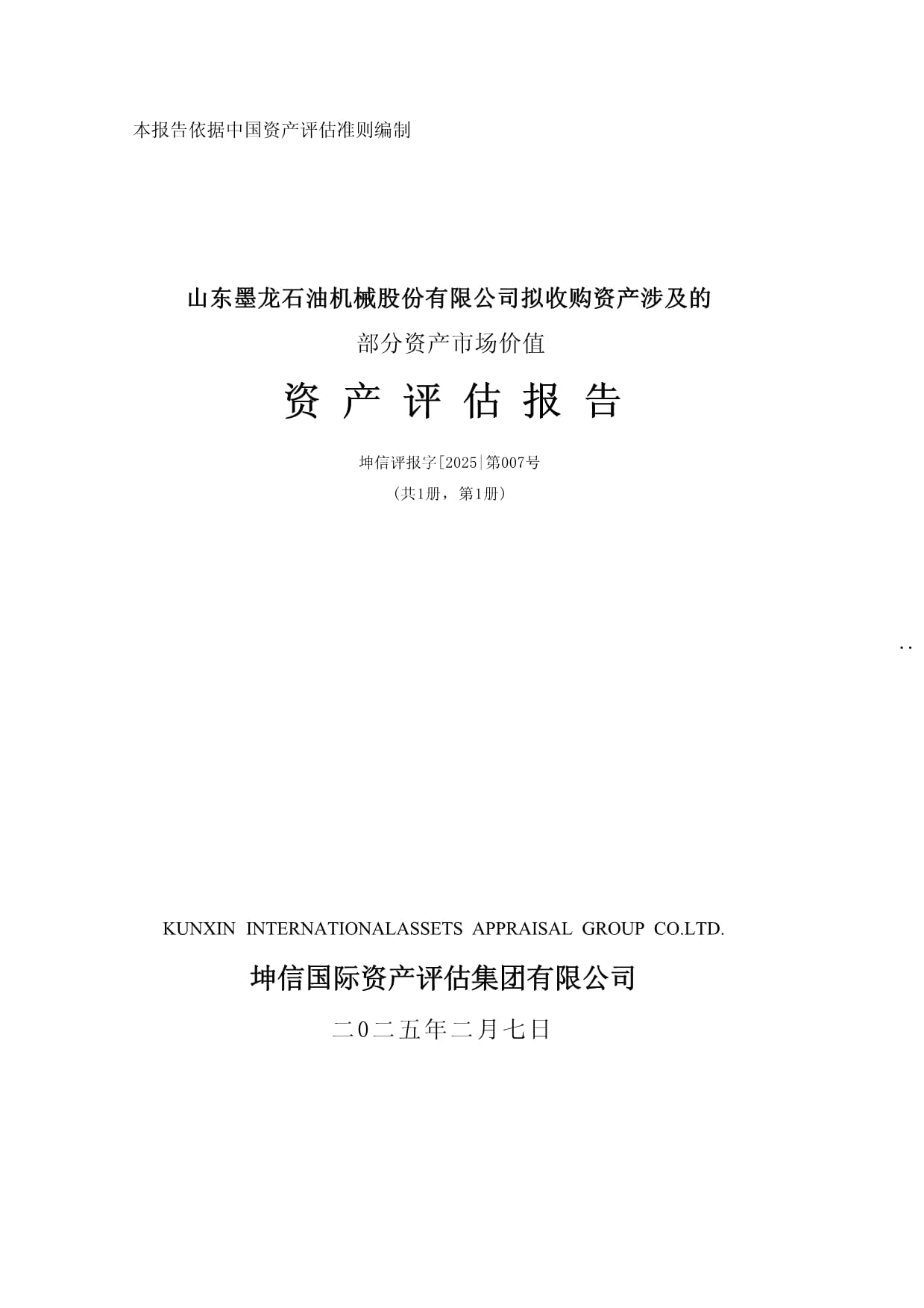 300120，拟重大资产重组！