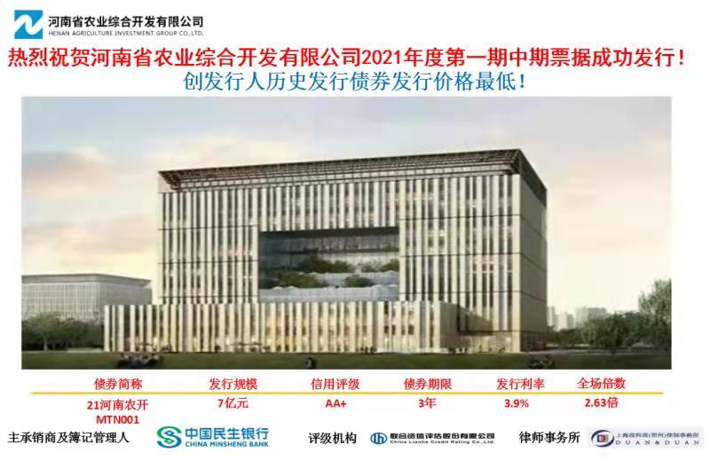 首次发债！郑州航空港枢纽公司8亿公司债完成发行