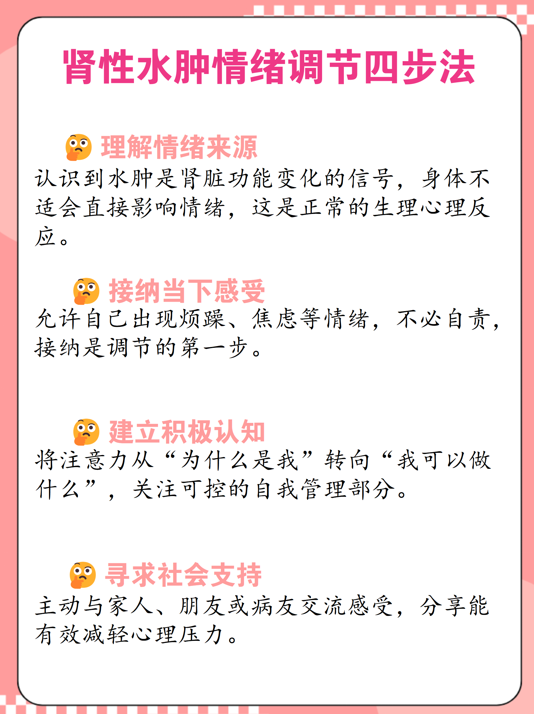 情绪调节的“接”“受”“悦”“纳”四步法