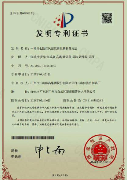 睿能科技获得外观设计专利授权:“电子设备的设置花型色序图形用户界面”