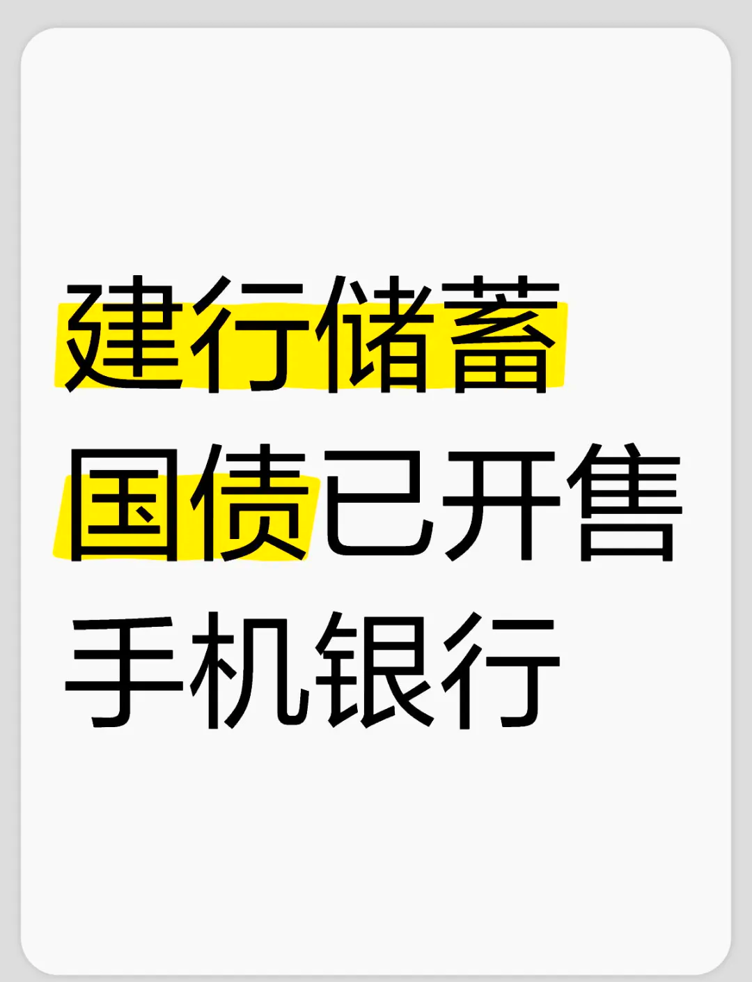财政部拟第二次续发行2026年记账式附息（三期）国债