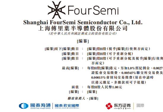 傅里叶半导体通过聆讯 国泰君安国际和东方证券为保荐人