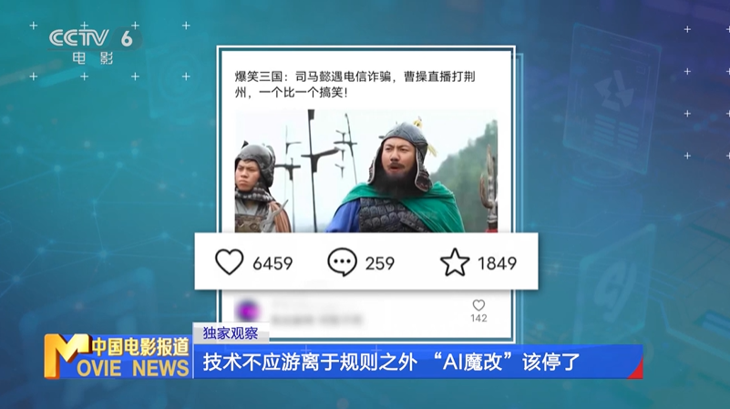 “AI魔改”：生意背后有法律风险