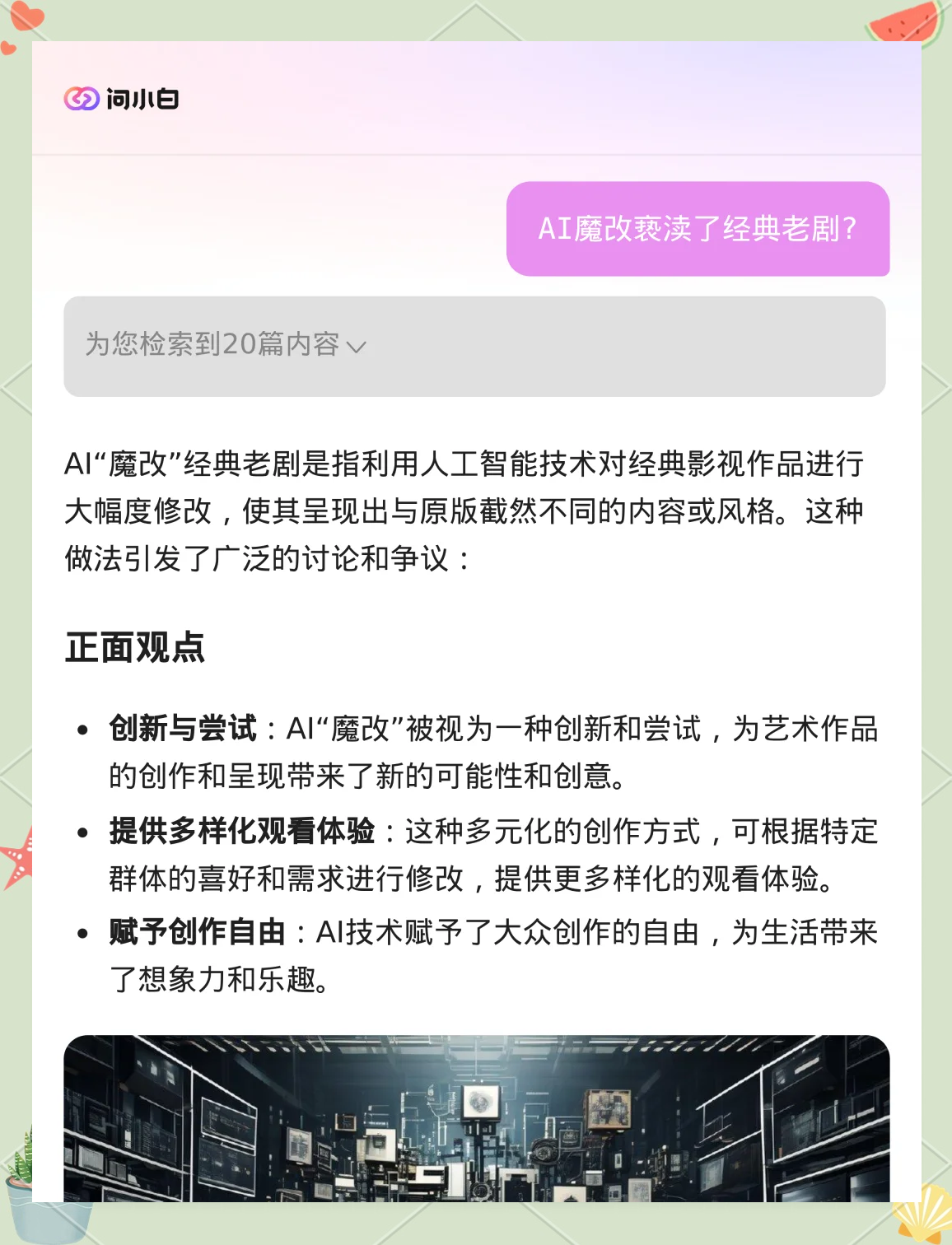 “AI魔改”：生意背后有法律风险