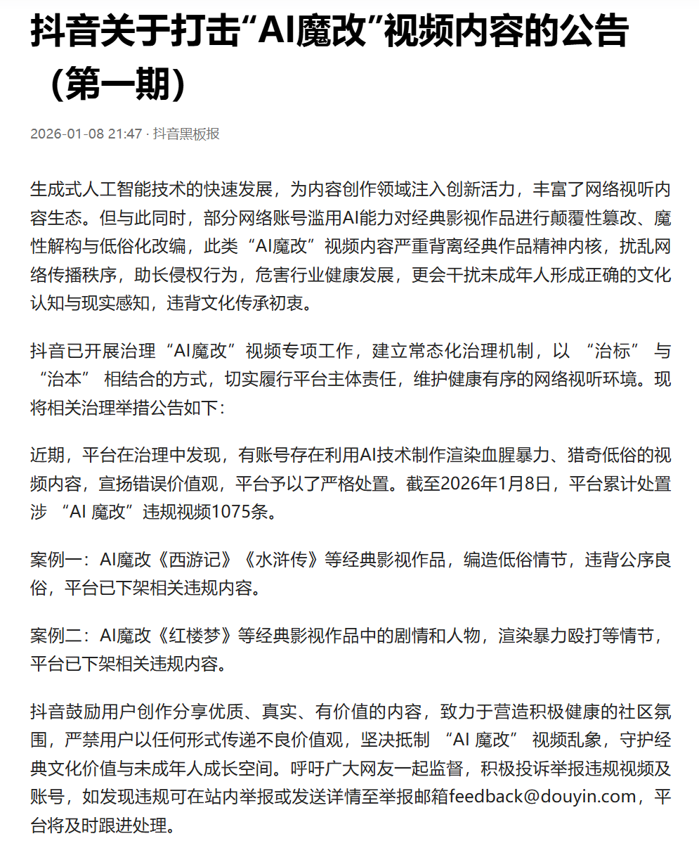 “AI魔改”：生意背后有法律风险