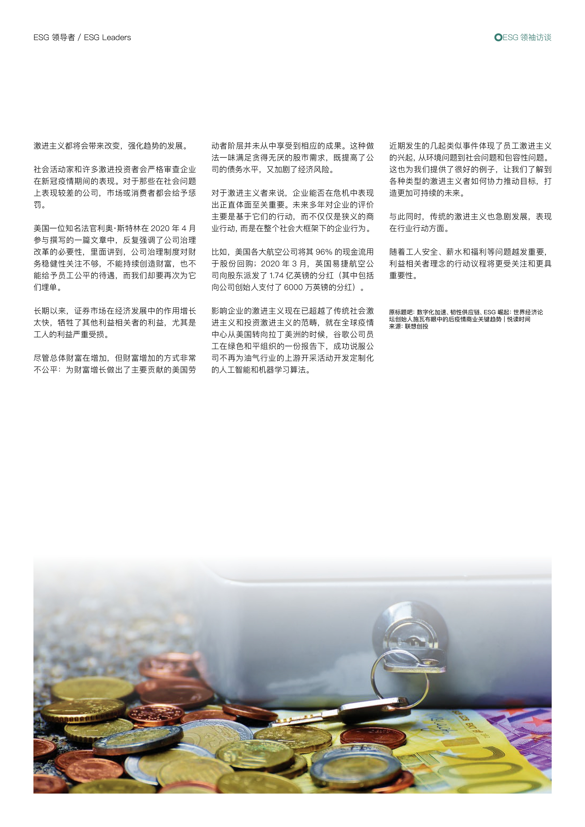 【ESG动态】上海凤凰（600679.SH）获华证指数ESG最新评级BB，行业排名第2