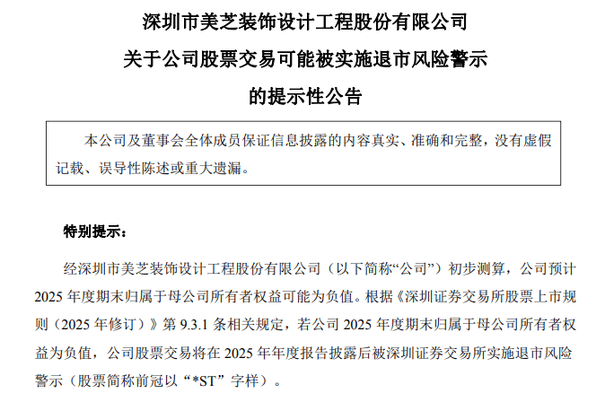 美芝股份跌停，上榜营业部合计净卖出440.67万元