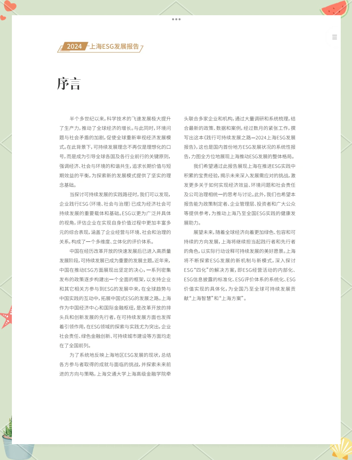 【ESG动态】德力股份（002571.SZ）获华证指数ESG最新评级C，行业排名第134