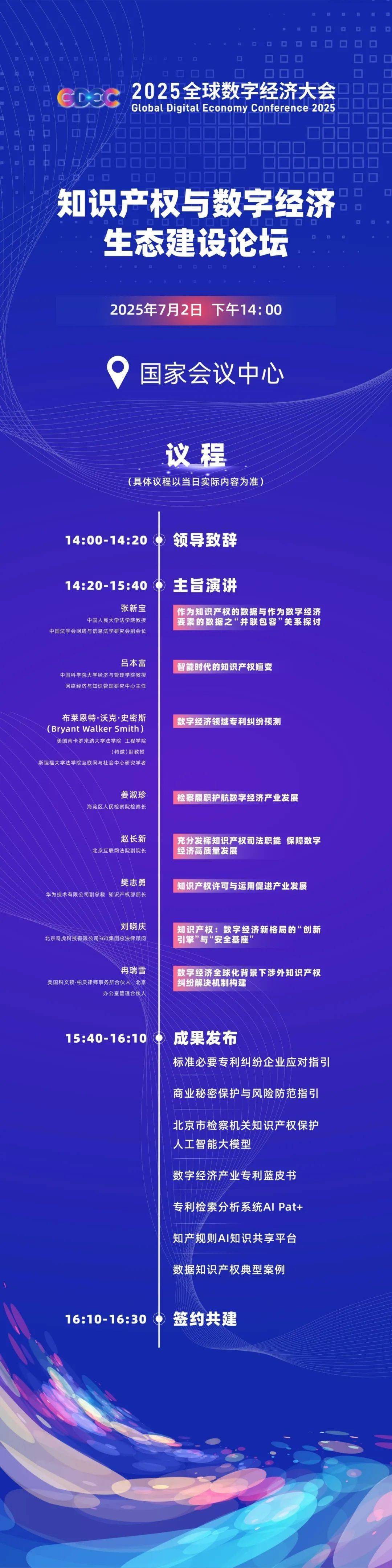 打造全球科技交流合作盛会——2026中关村论坛年会看点前瞻