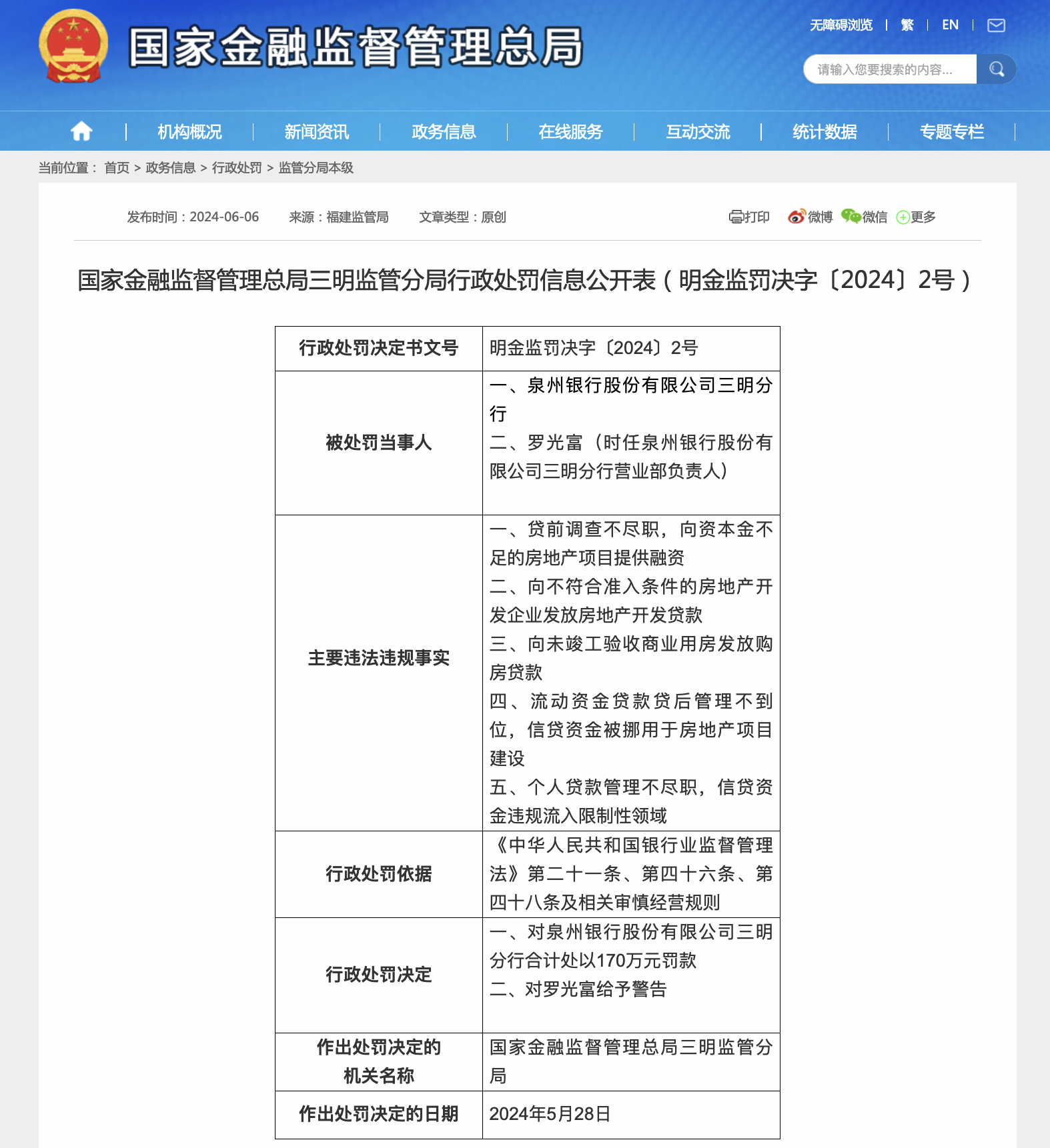 “自问自答”蹭热点 英集芯及三位高管领罚单