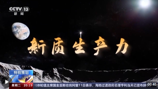 因地制宜发展新质生产力丨从“含新量”到“含金量”，看一张膜的转化之旅