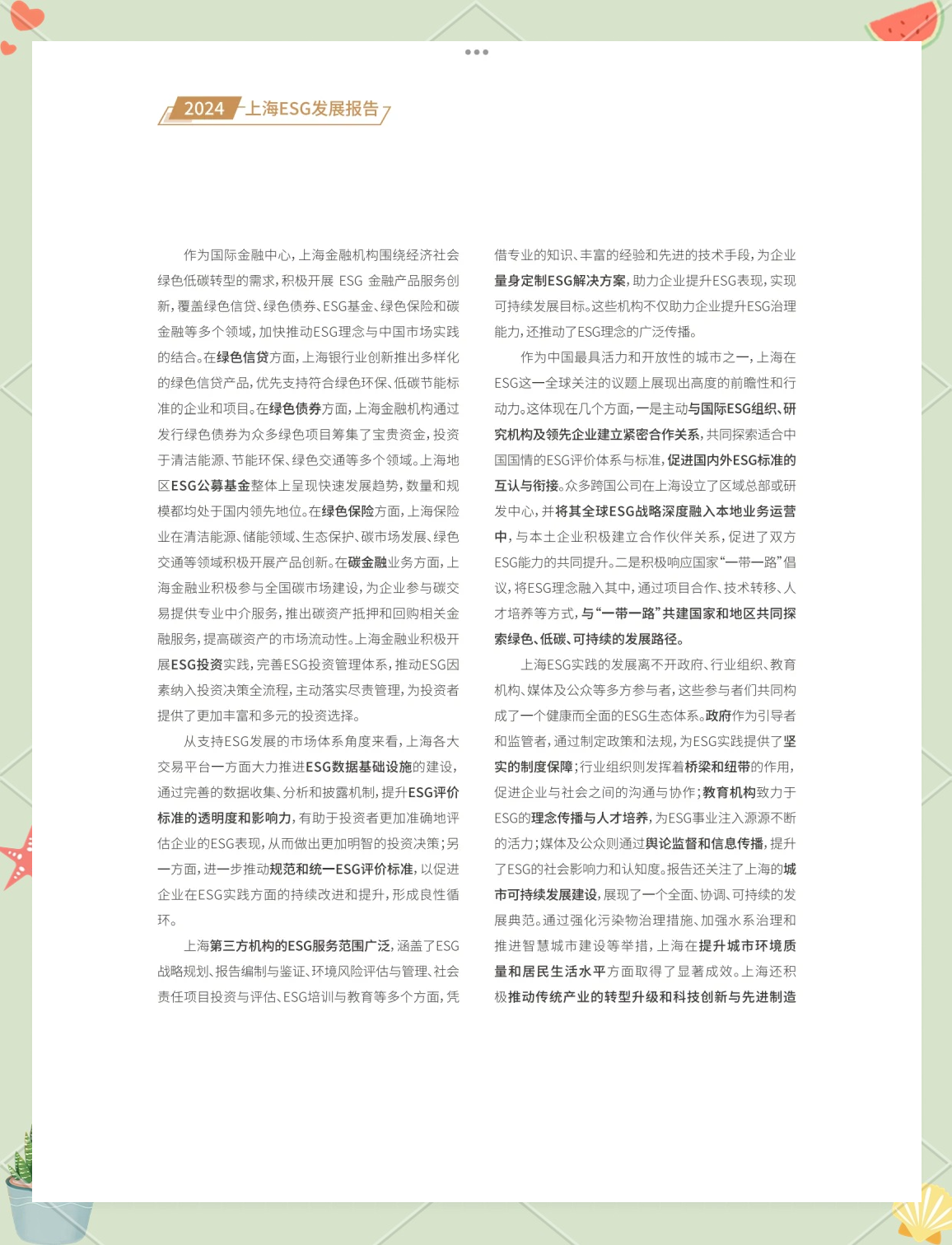 【ESG动态】耐世特（01316.HK）获华证指数ESG最新评级BB，行业排名第11