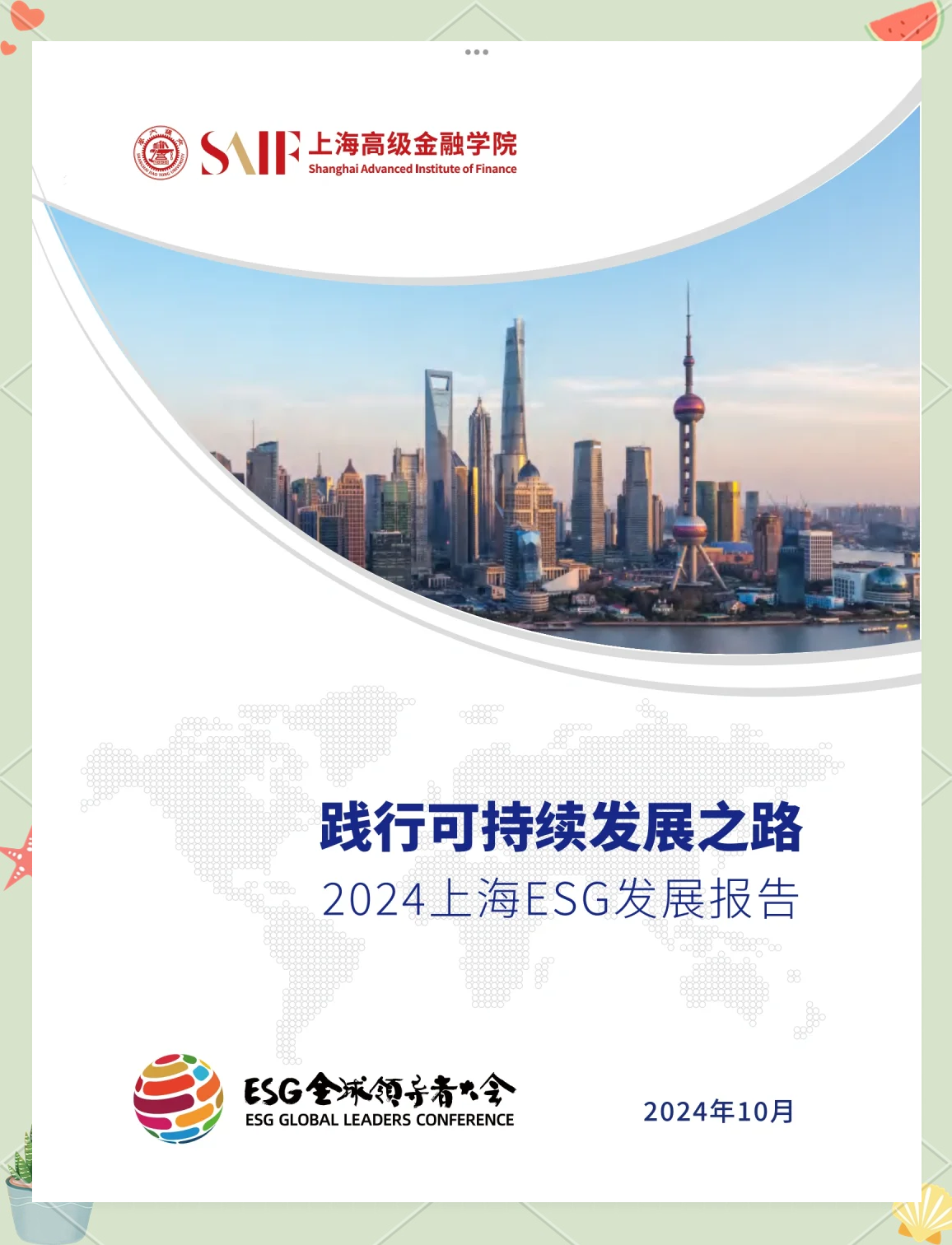 【ESG动态】万国数据-SW（09698.HK）获华证指数ESG最新评级BBB，行业排名第3