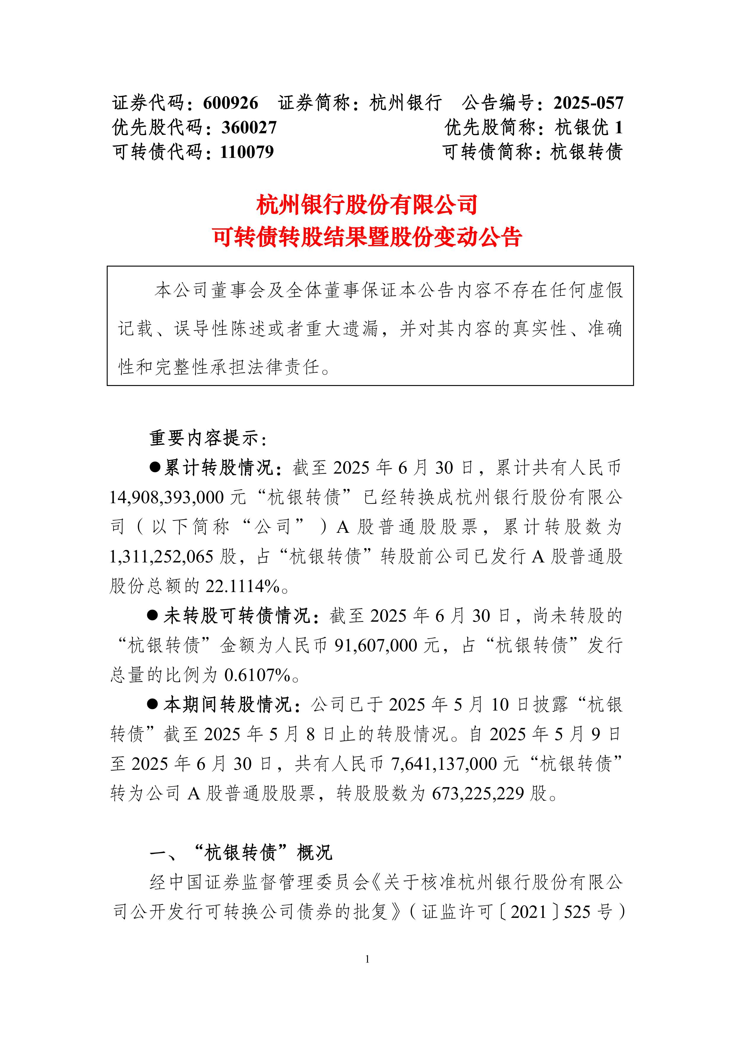 嘉元科技：关于实施“嘉元转债”赎回暨摘牌的第九次提示性公告