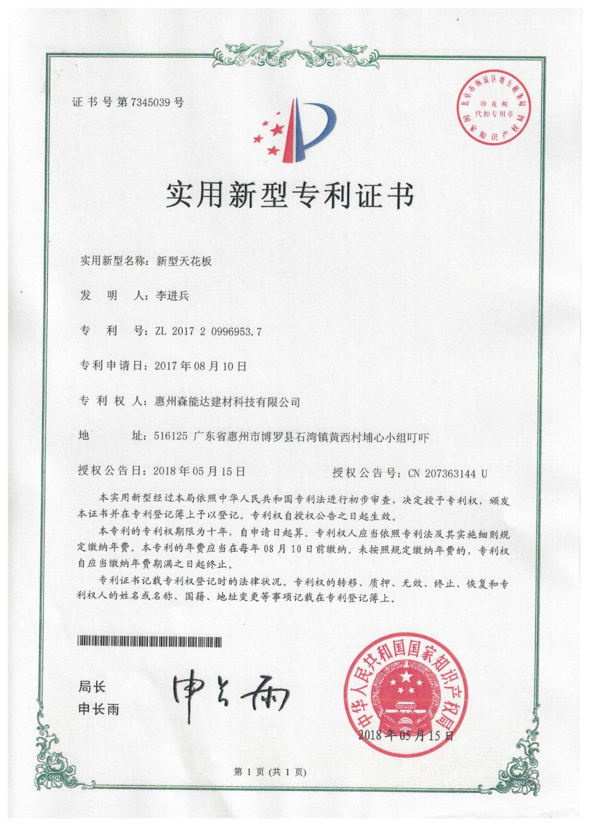 巨星科技获得实用新型专利授权：“三角板木工尺”