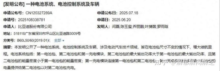 比亚迪获得发明专利授权：“车辆的辅助定位方法、系统及计算机介质”