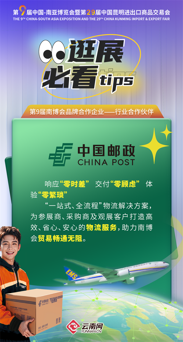 国家邮政局：深化产业帮扶 持续提升农村寄递物流服务能力水平