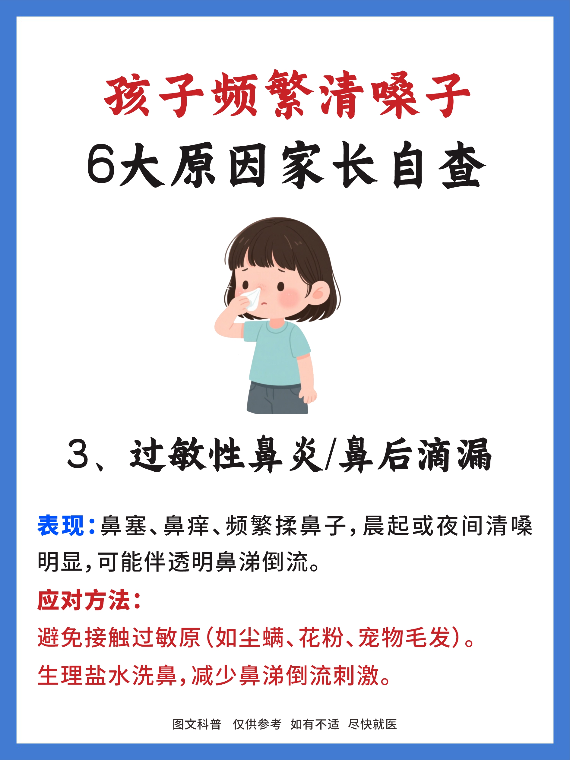 儿童过敏能“长大自愈”？医生提醒春季过敏防控别陷误区
