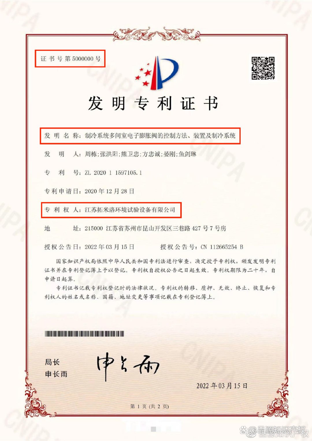 格力电器获得发明专利授权：“器具管控系统及方法”