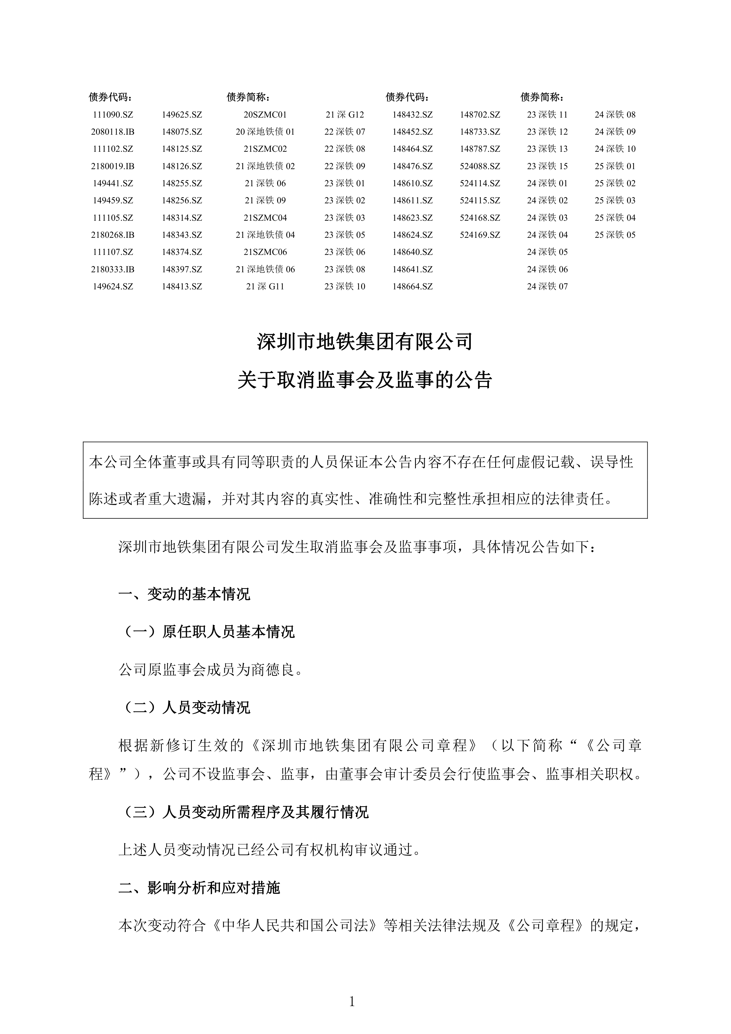 恒逸石化：关于提前赎回“恒逸转债”暨即将停止转股的重要提示性公告