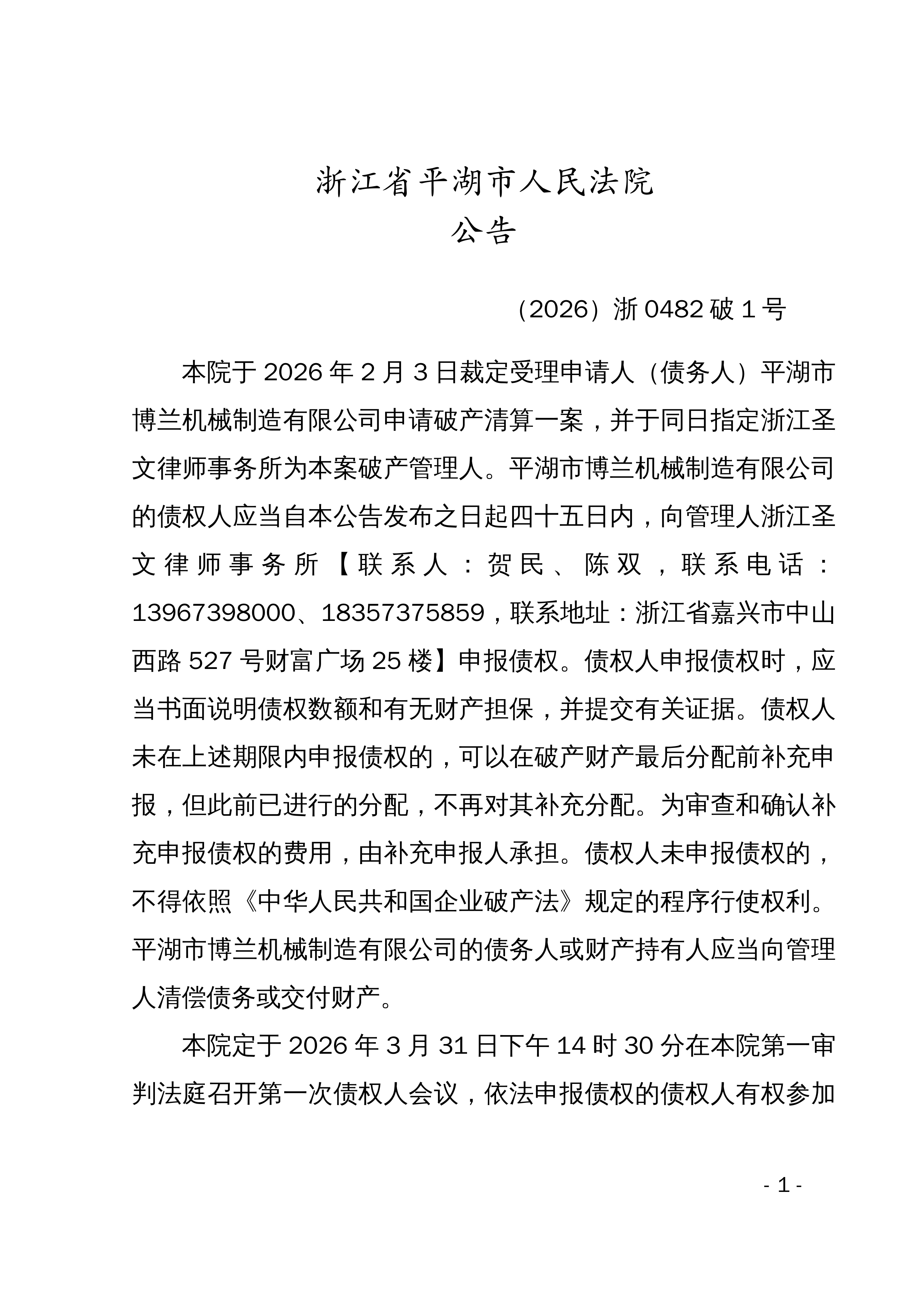 恒逸石化：关于提前赎回“恒逸转债”暨即将停止转股的重要提示性公告