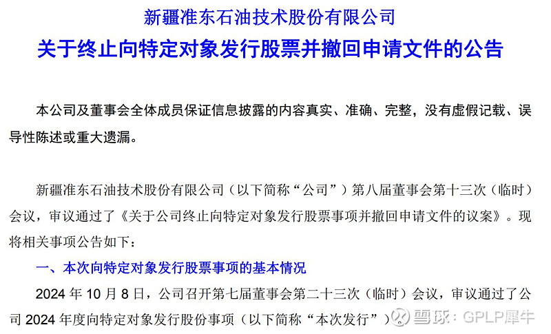 定增终止“补血”无望，业绩亏损扩大，准油股份深陷资金与保壳双重困局
