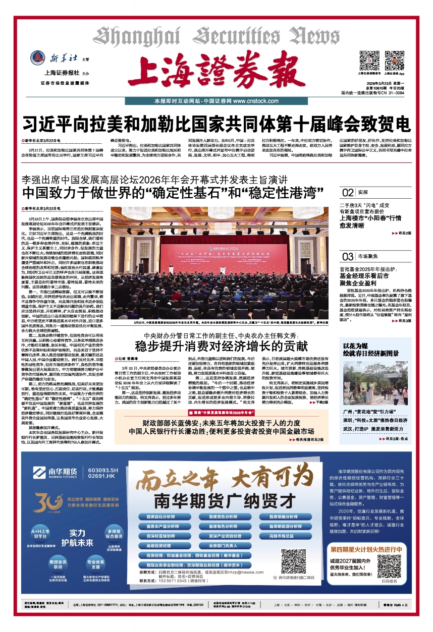 中央财经委员会办公室分管日常工作的副主任韩文秀: 保持经济向新向优向好发展 为世界注入更多稳定性确定性