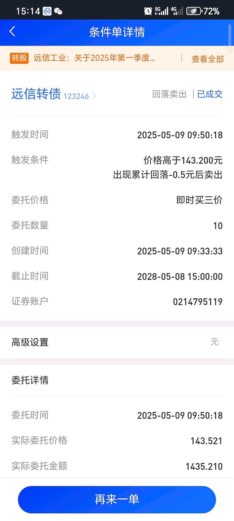 远信工业：关于提前赎回“远信转债”的第五次提示性公告