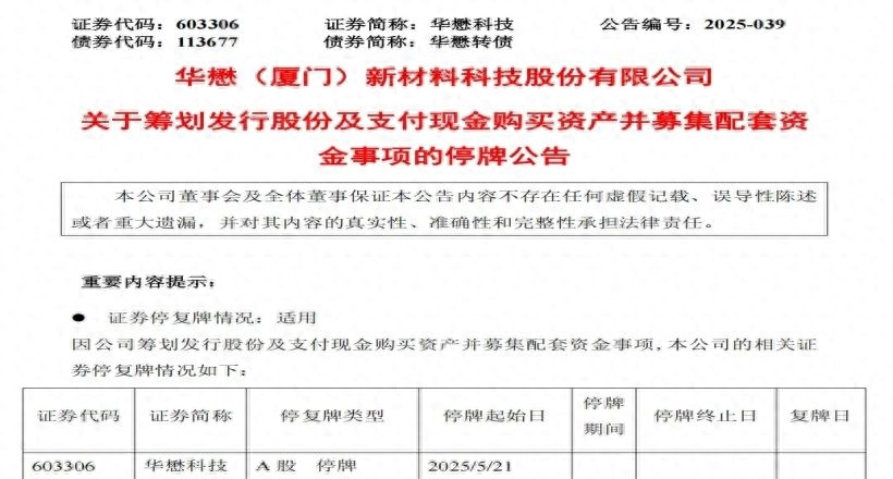 民营加油站龙头5.4亿跨界半导体