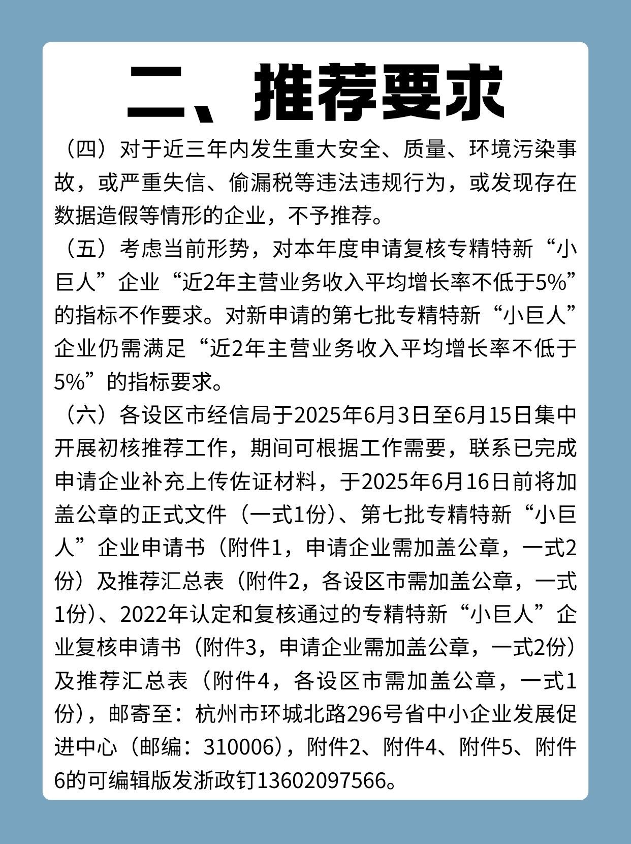工信部：2026年度专精特新“小巨人”企业认定和复核工作启动