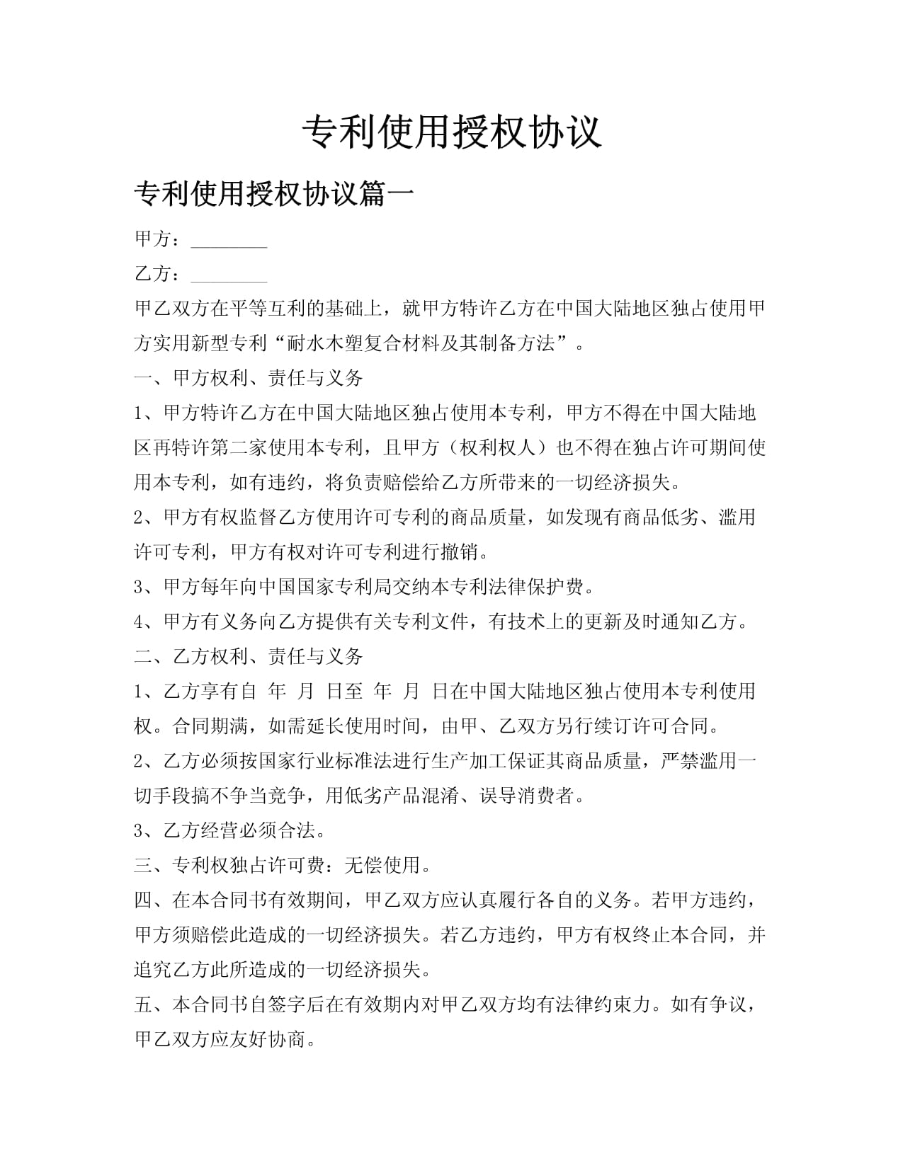 捷顺科技获得外观设计专利授权：“电子设备的查看首页信息图形用户界面”