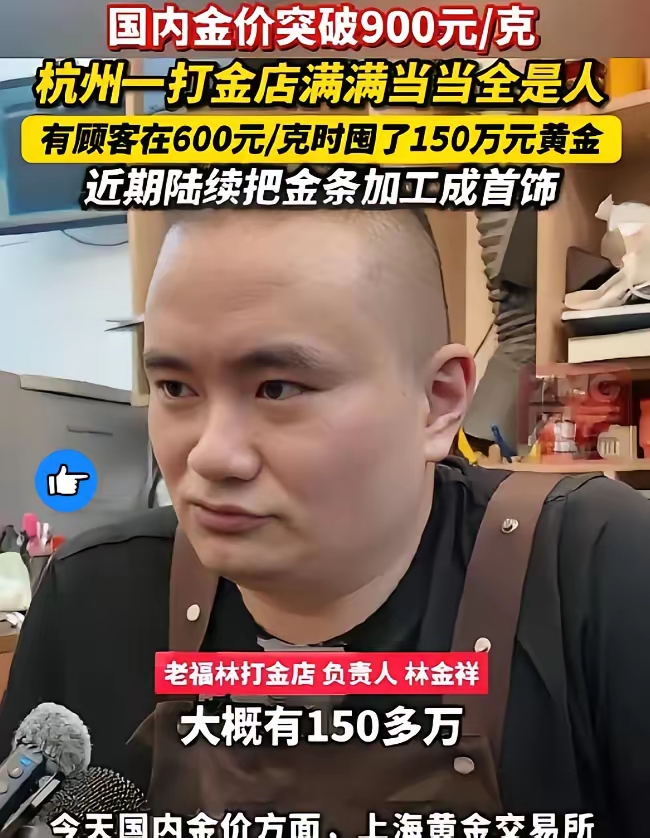 老铺黄金:我们不是只能挣金价上行的钱