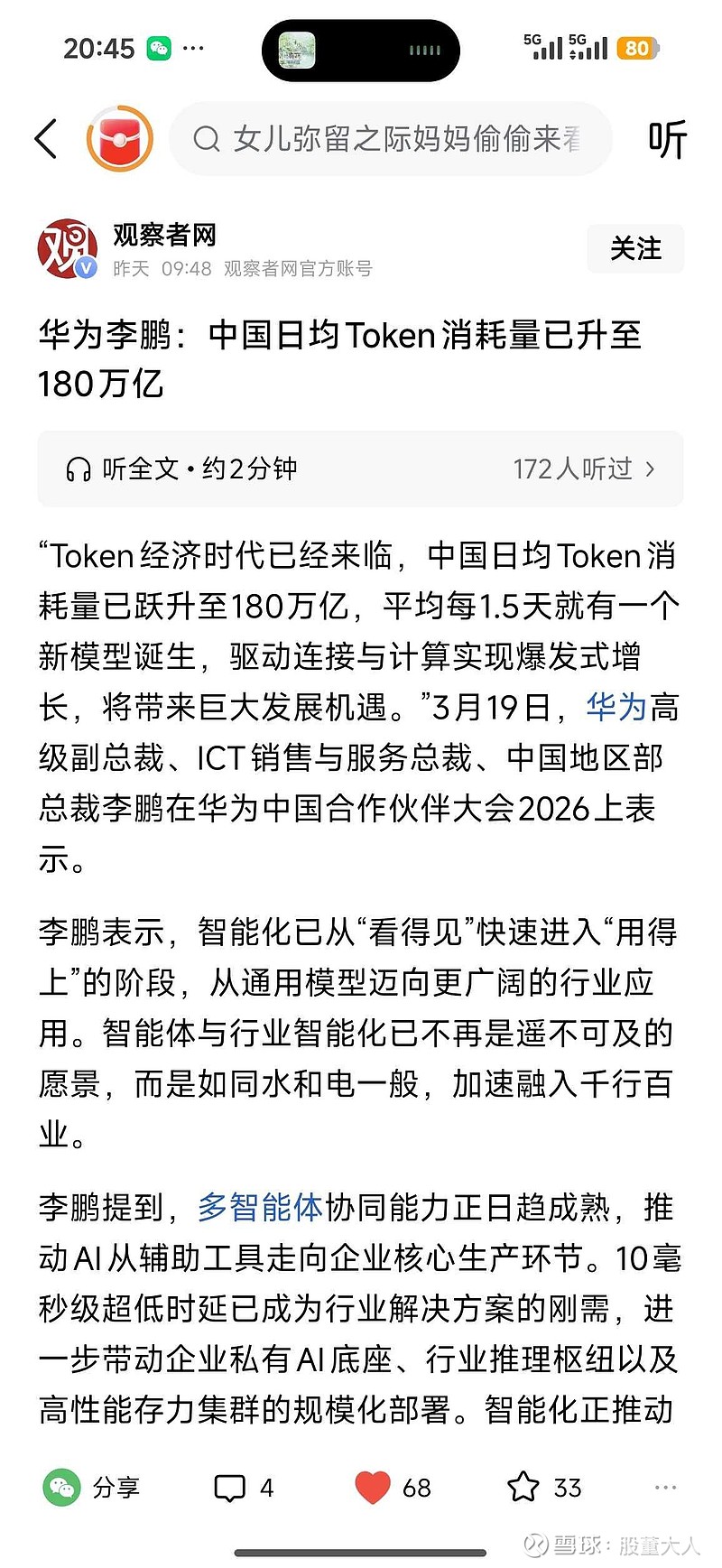 日均Token调用量达140万亿