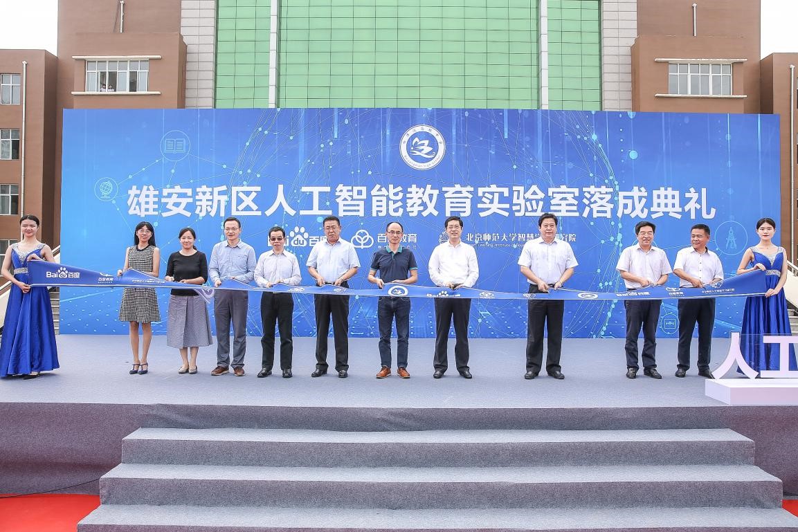 雄安人工智能教育科技公司注册成立