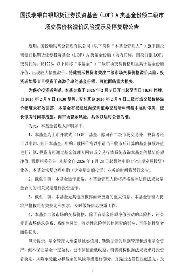 国投资本:关于“国投转债”预计触发转股价格向下修正条件的提示性公告
