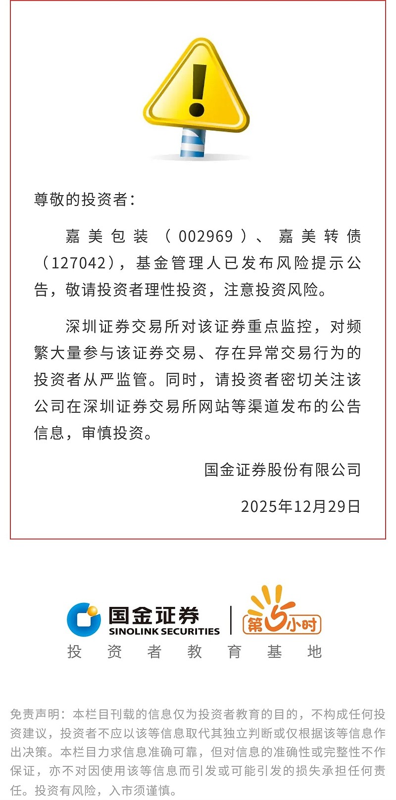 国投资本:关于“国投转债”预计触发转股价格向下修正条件的提示性公告