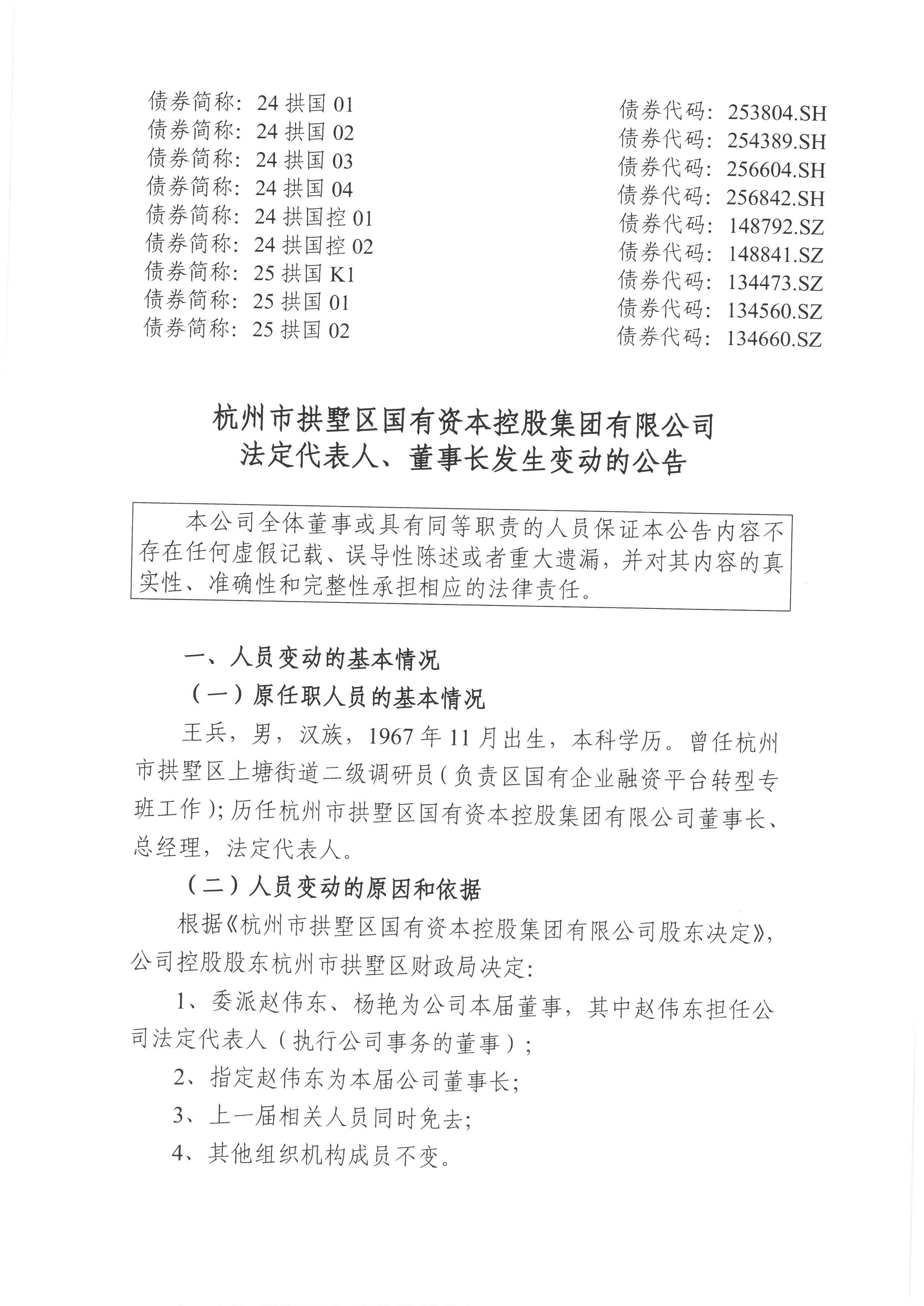 国投资本:关于“国投转债”预计触发转股价格向下修正条件的提示性公告