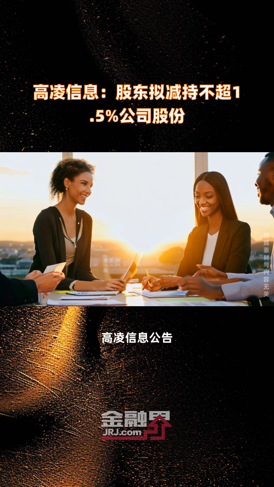 辽宁能源:深圳祥隆拟减持公司不超1%股份