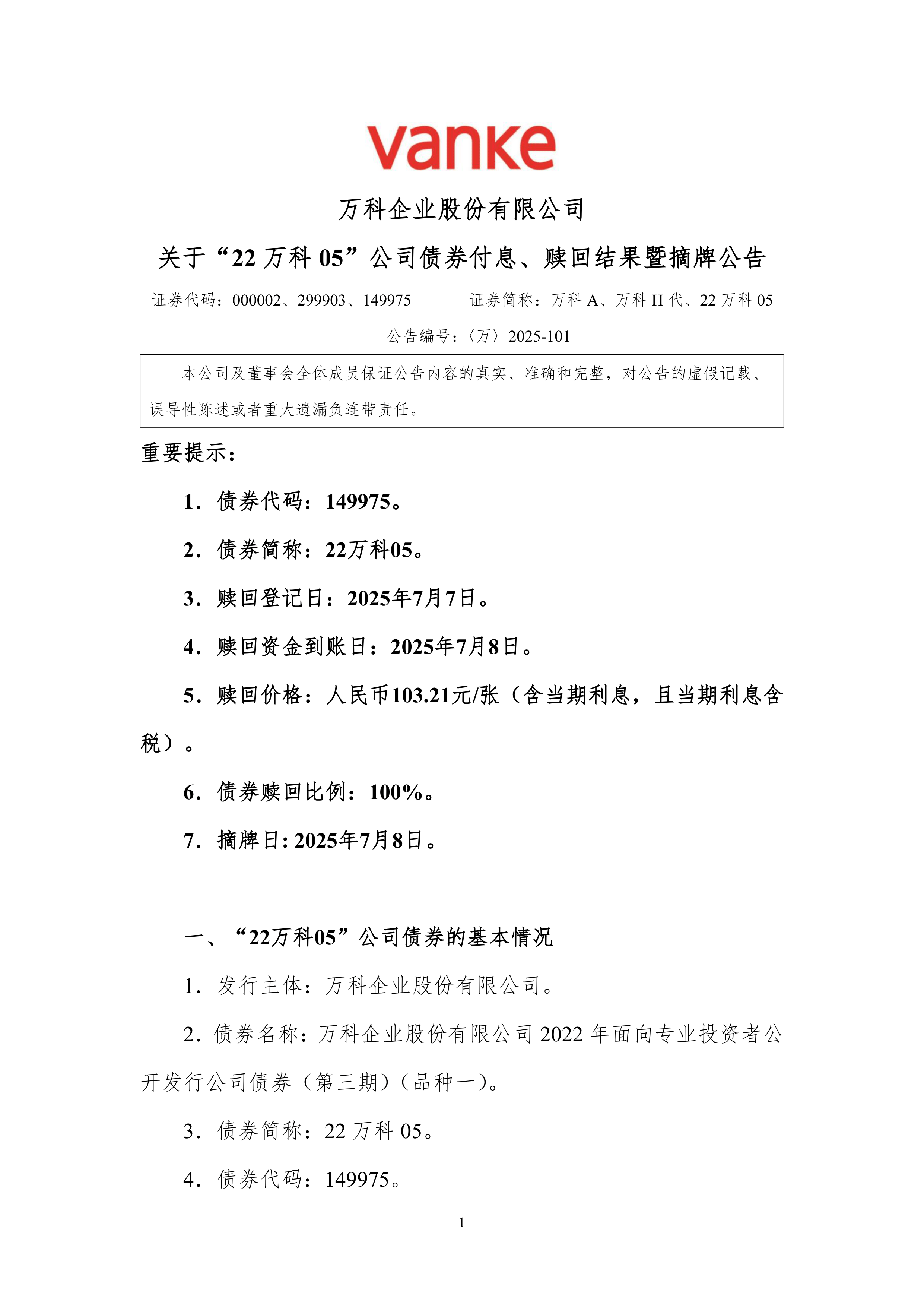 利扬芯片:关于实施“利扬转债”赎回暨摘牌的第八次提示性公告