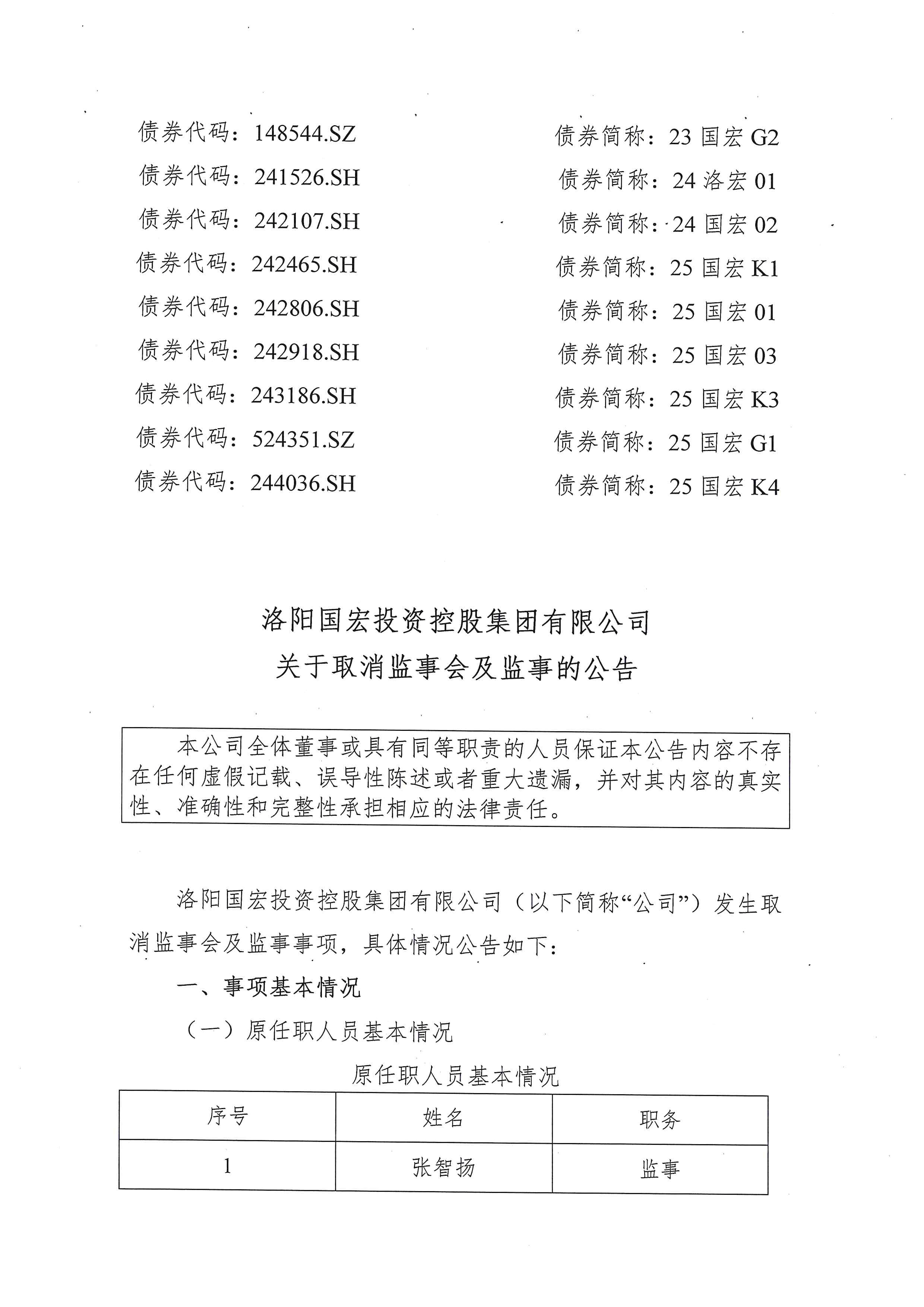 债券募集资金使用监督未勤勉尽责，国信证券被出具警示函