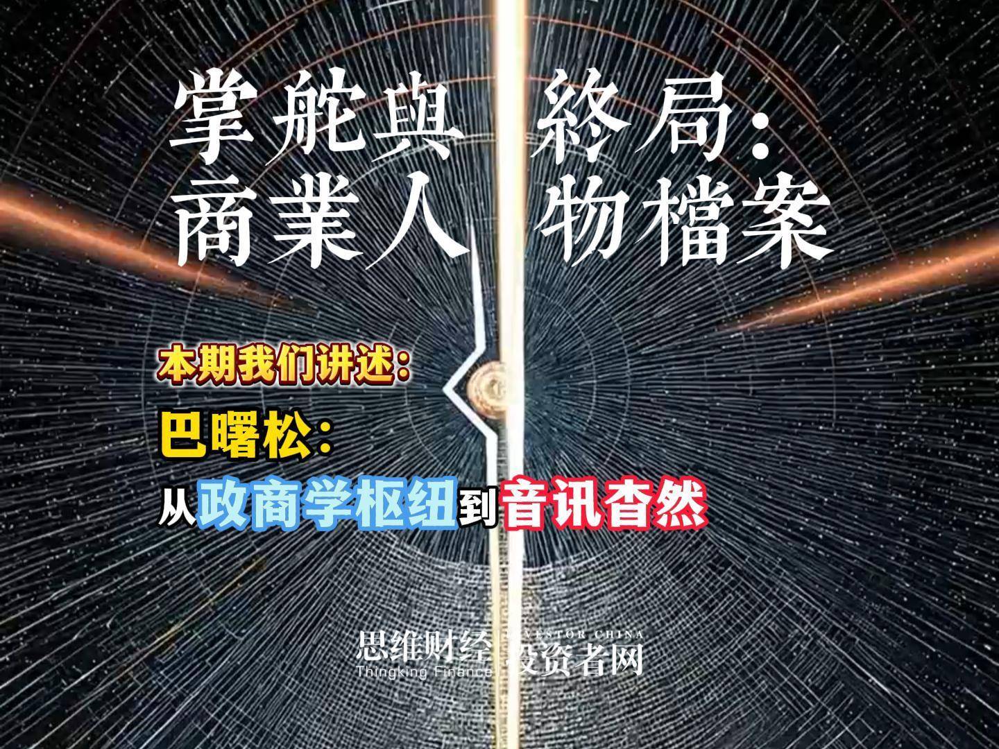 涉案金额巨大 知名经济学家巴曙松案由上海警方侦办