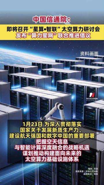 太空算力中心 先用在太空