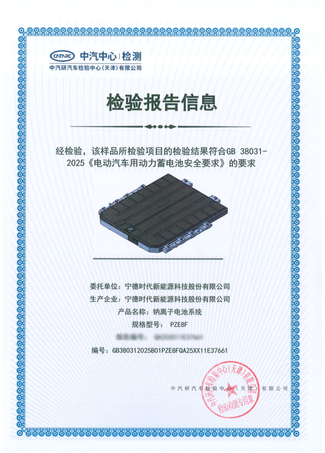 宁德时代获得发明专利授权：“正极材料及其制备方法、正极、钠电池和用电装置”