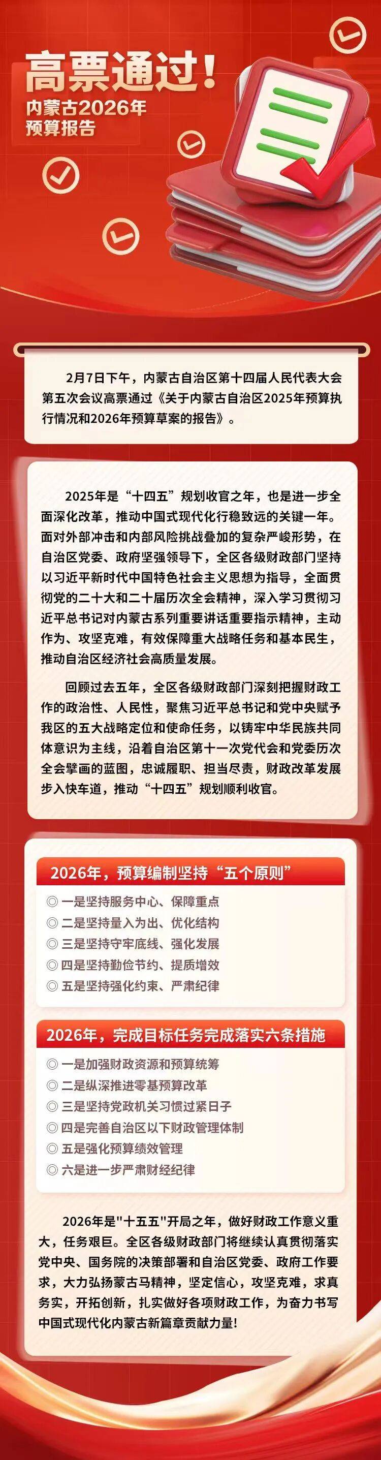2026年中央财政预算公开！央企利润上缴财政比例提高，最高35%！
