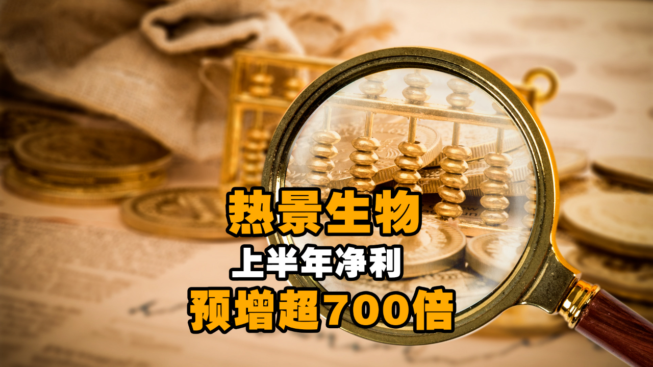 热景生物龙虎榜:营业部净买入5258.71万元