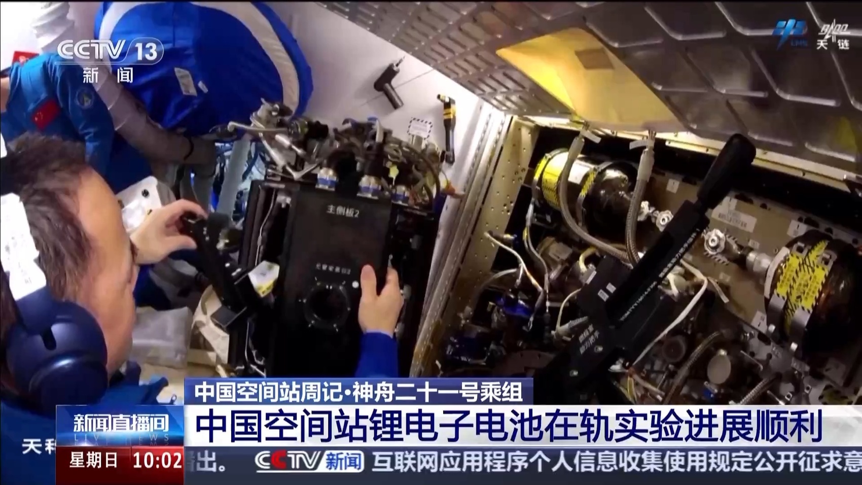 天宫TV丨神二十一乘组在轨周记，上新！